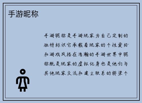 手游昵称