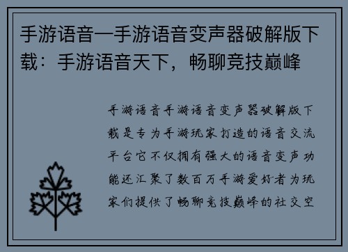 手游语音—手游语音变声器破解版下载：手游语音天下，畅聊竞技巅峰