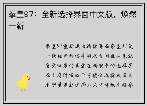 拳皇97：全新选择界面中文版，焕然一新