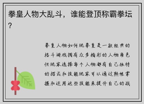拳皇人物大乱斗，谁能登顶称霸拳坛？