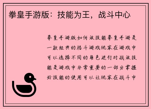 拳皇手游版：技能为王，战斗中心