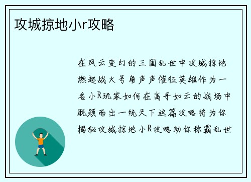 攻城掠地小r攻略