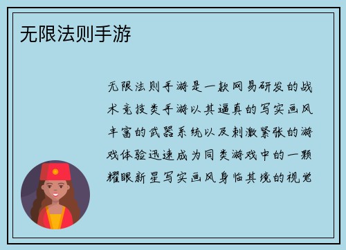 无限法则手游