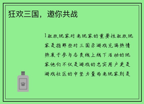 狂欢三国，邀你共战