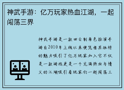 神武手游：亿万玩家热血江湖，一起闯荡三界