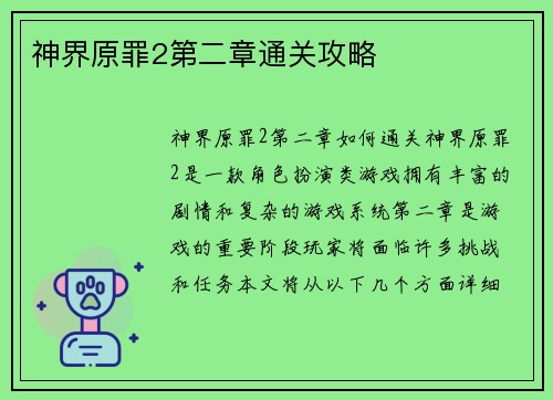 神界原罪2第二章通关攻略