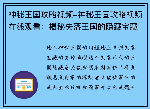 神秘王国攻略视频-神秘王国攻略视频在线观看：揭秘失落王国的隐藏宝藏：全面攻略秘籍大公开