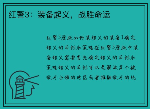红警3：装备起义，战胜命运