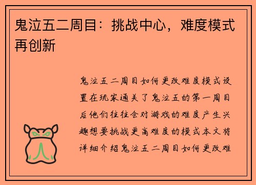鬼泣五二周目：挑战中心，难度模式再创新